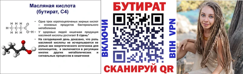 Бутират BDO 33%  Новоржев 
